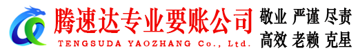 郎溪要债公司
