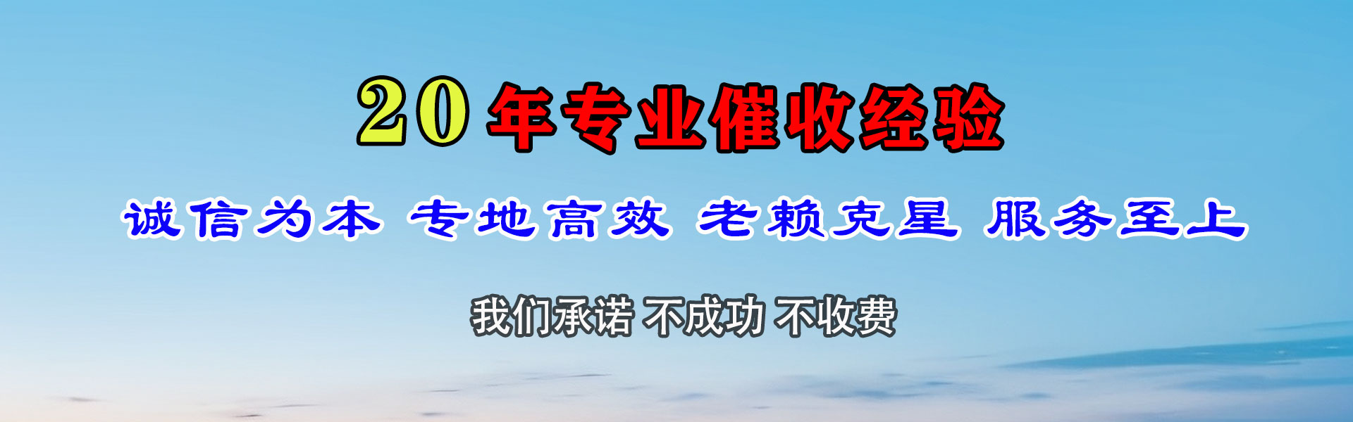 郎溪收账公司