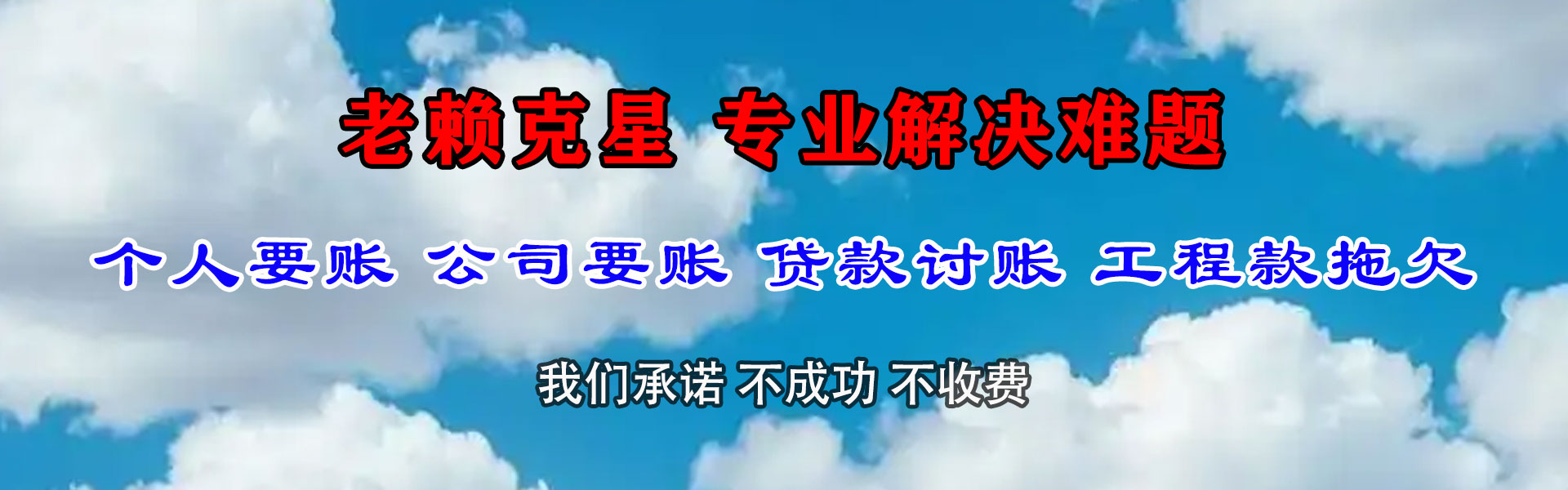郎溪要债公司